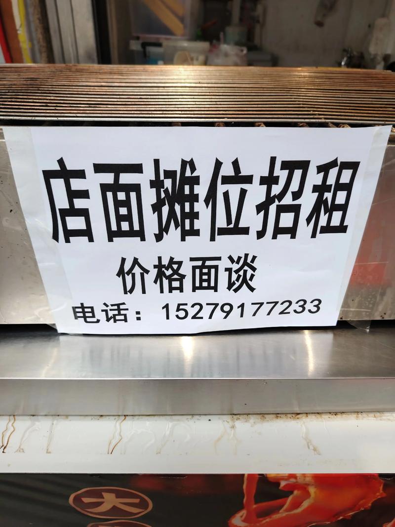 摊位出租